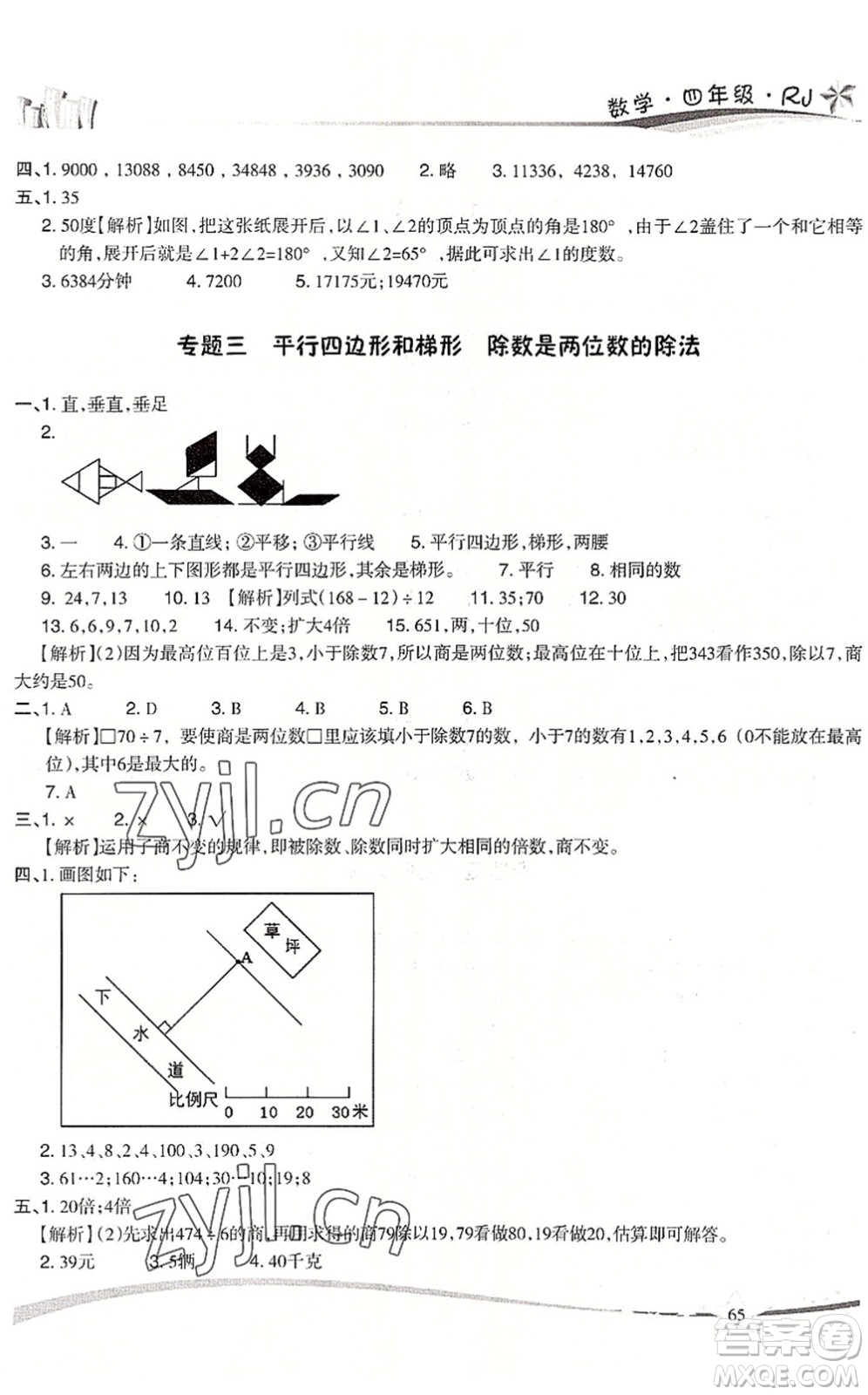 云南美術(shù)出版社2022精巧暑假作業(yè)四年級(jí)數(shù)學(xué)RJ人教版答案