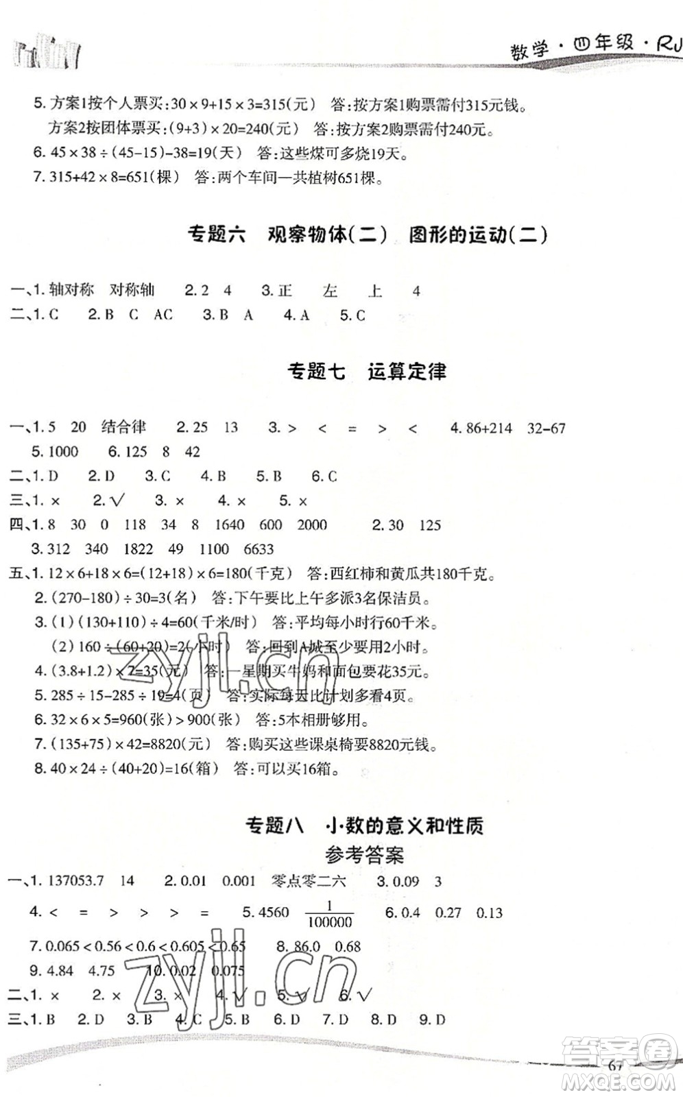 云南美術(shù)出版社2022精巧暑假作業(yè)四年級(jí)數(shù)學(xué)RJ人教版答案