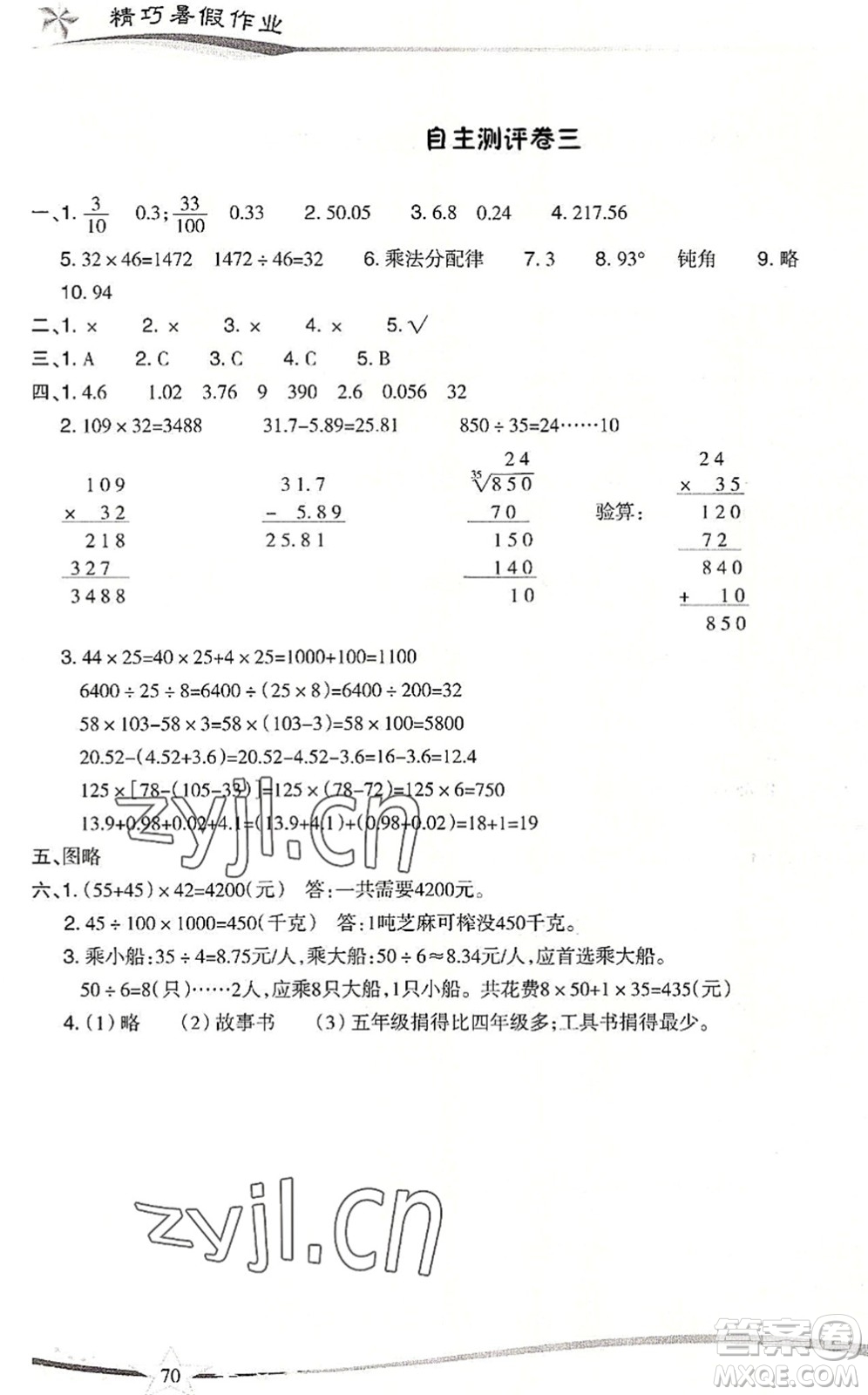 云南美術(shù)出版社2022精巧暑假作業(yè)四年級(jí)數(shù)學(xué)RJ人教版答案