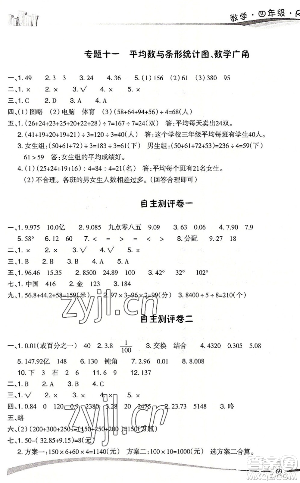 云南美術(shù)出版社2022精巧暑假作業(yè)四年級(jí)數(shù)學(xué)RJ人教版答案