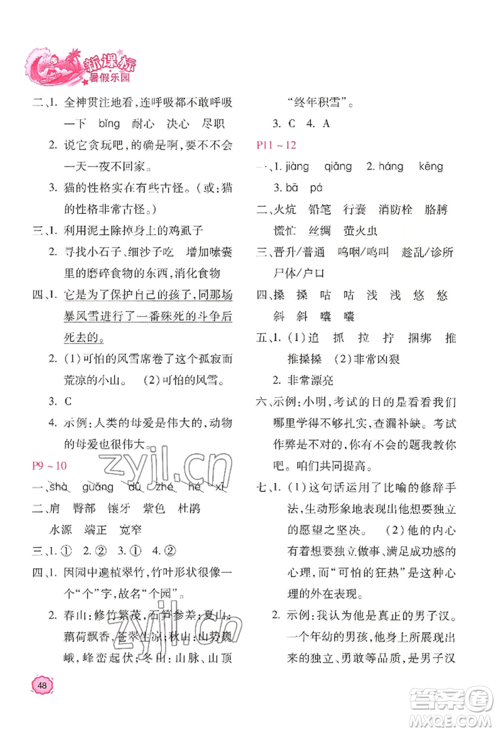 北京教育出版社2022新課標(biāo)暑假樂園四年級(jí)語文通用版參考答案