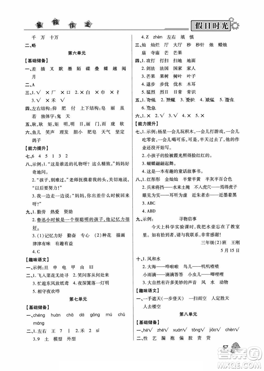 陽(yáng)光出版社2022小學(xué)生快樂暑假假日時(shí)光語(yǔ)文三升四人教版答案