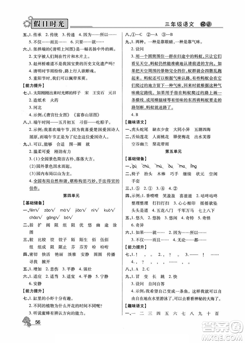 陽(yáng)光出版社2022小學(xué)生快樂暑假假日時(shí)光語(yǔ)文三升四人教版答案