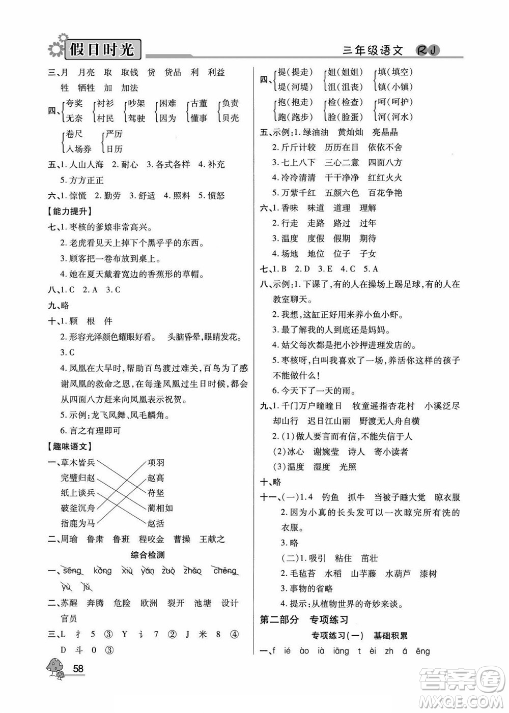 陽(yáng)光出版社2022小學(xué)生快樂暑假假日時(shí)光語(yǔ)文三升四人教版答案