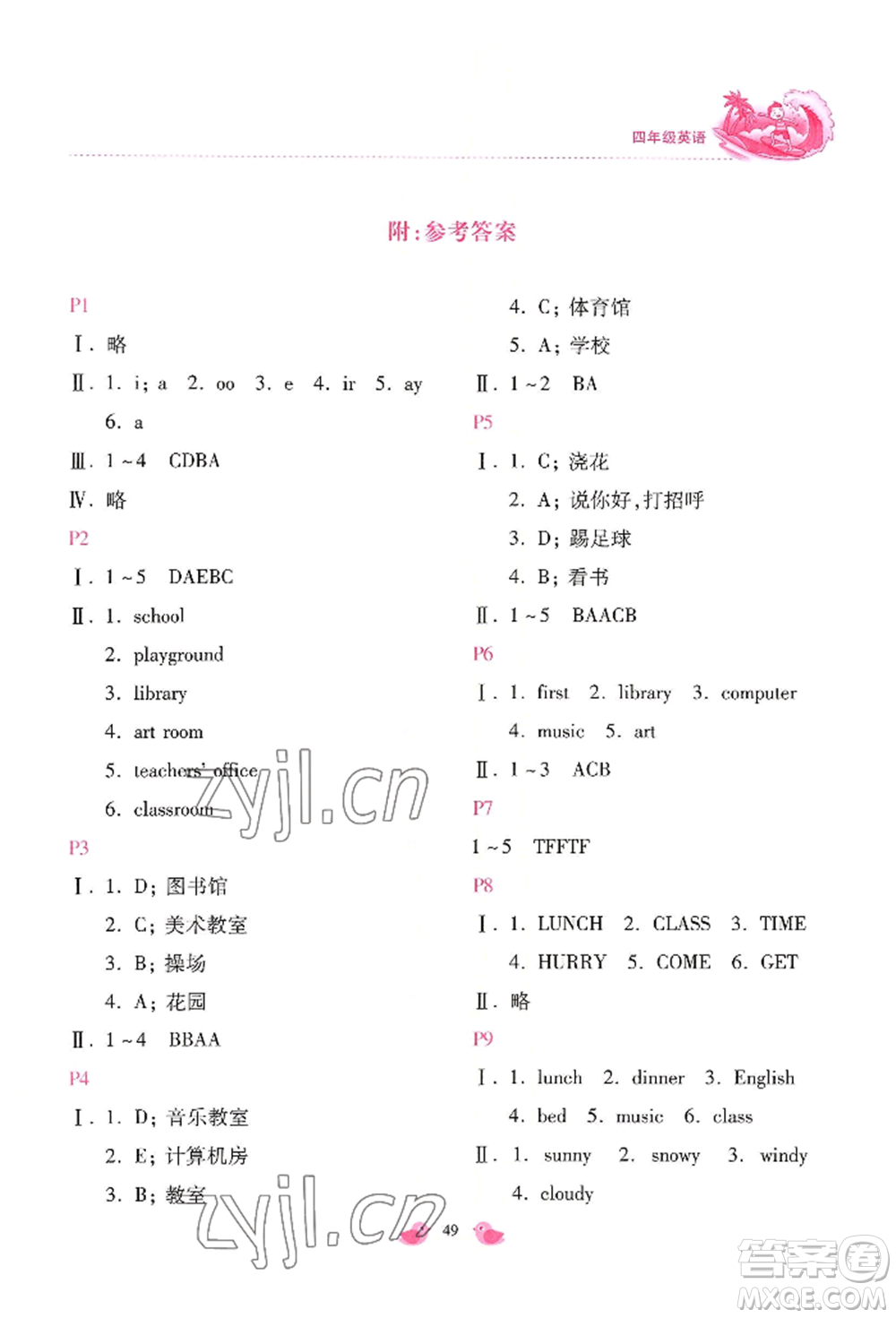 北京教育出版社2022新課標暑假樂園四年級英語通用版參考答案