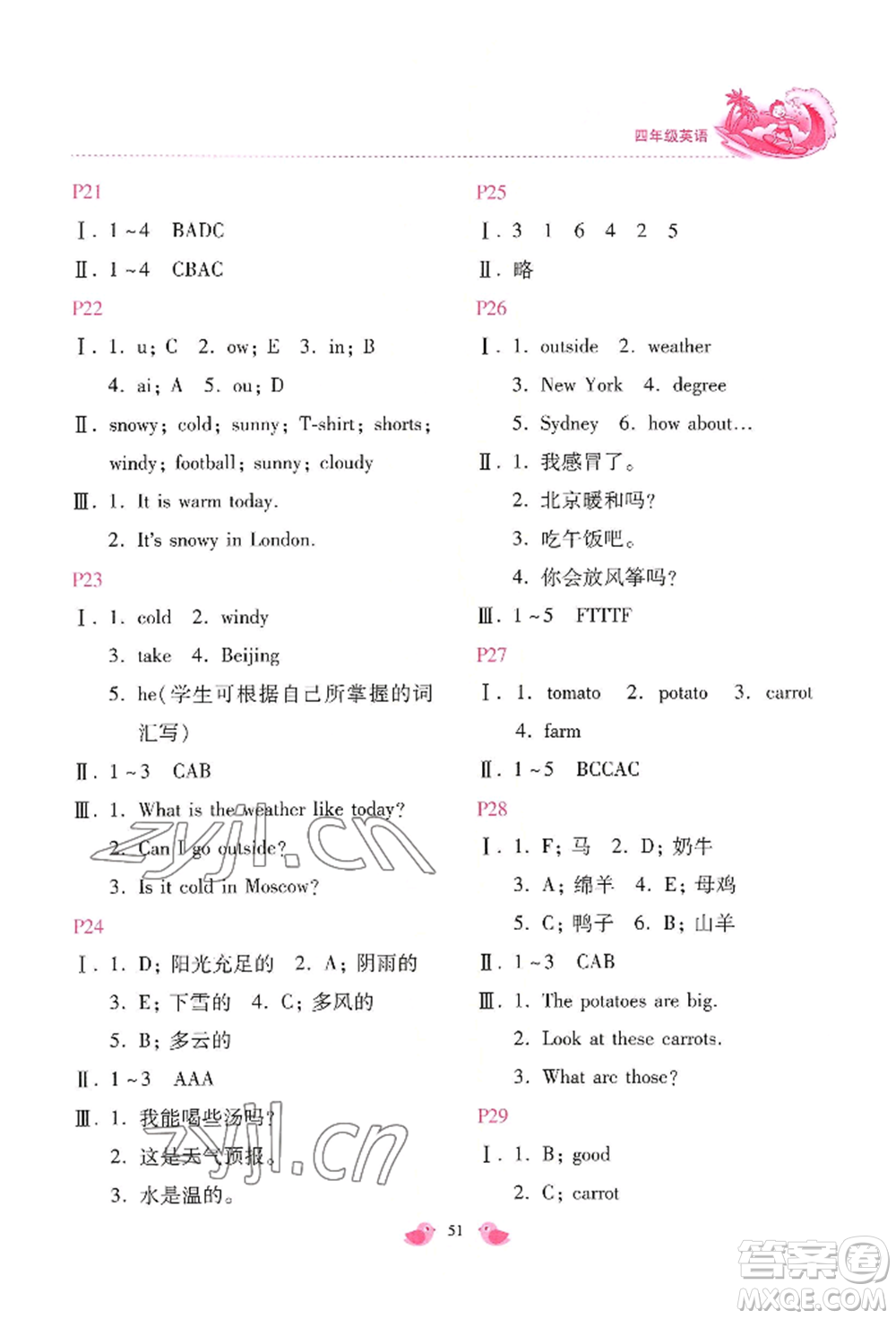 北京教育出版社2022新課標暑假樂園四年級英語通用版參考答案