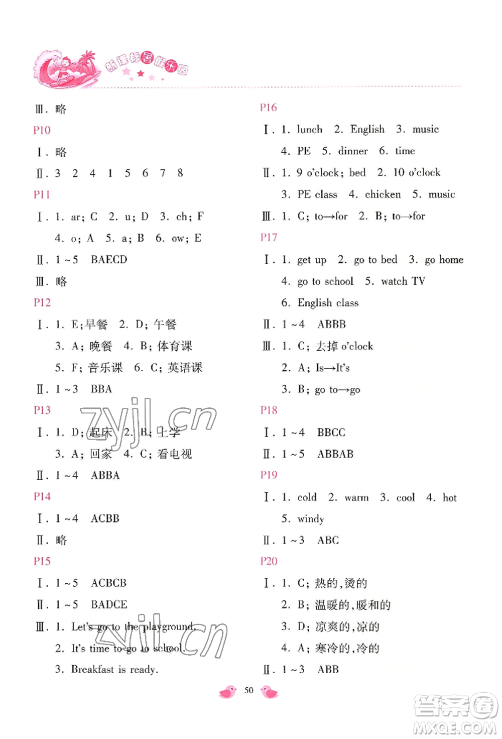 北京教育出版社2022新課標暑假樂園四年級英語通用版參考答案