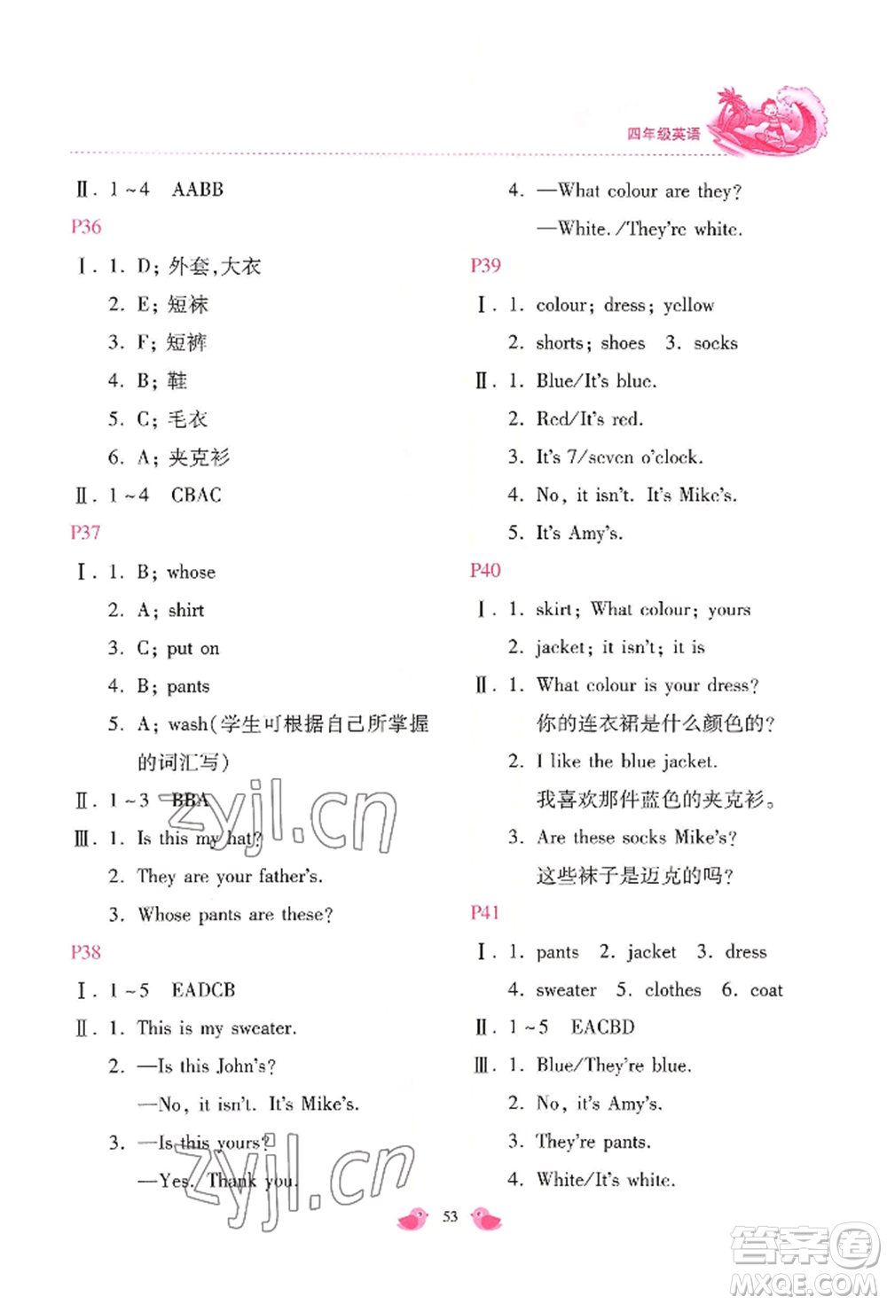 北京教育出版社2022新課標暑假樂園四年級英語通用版參考答案