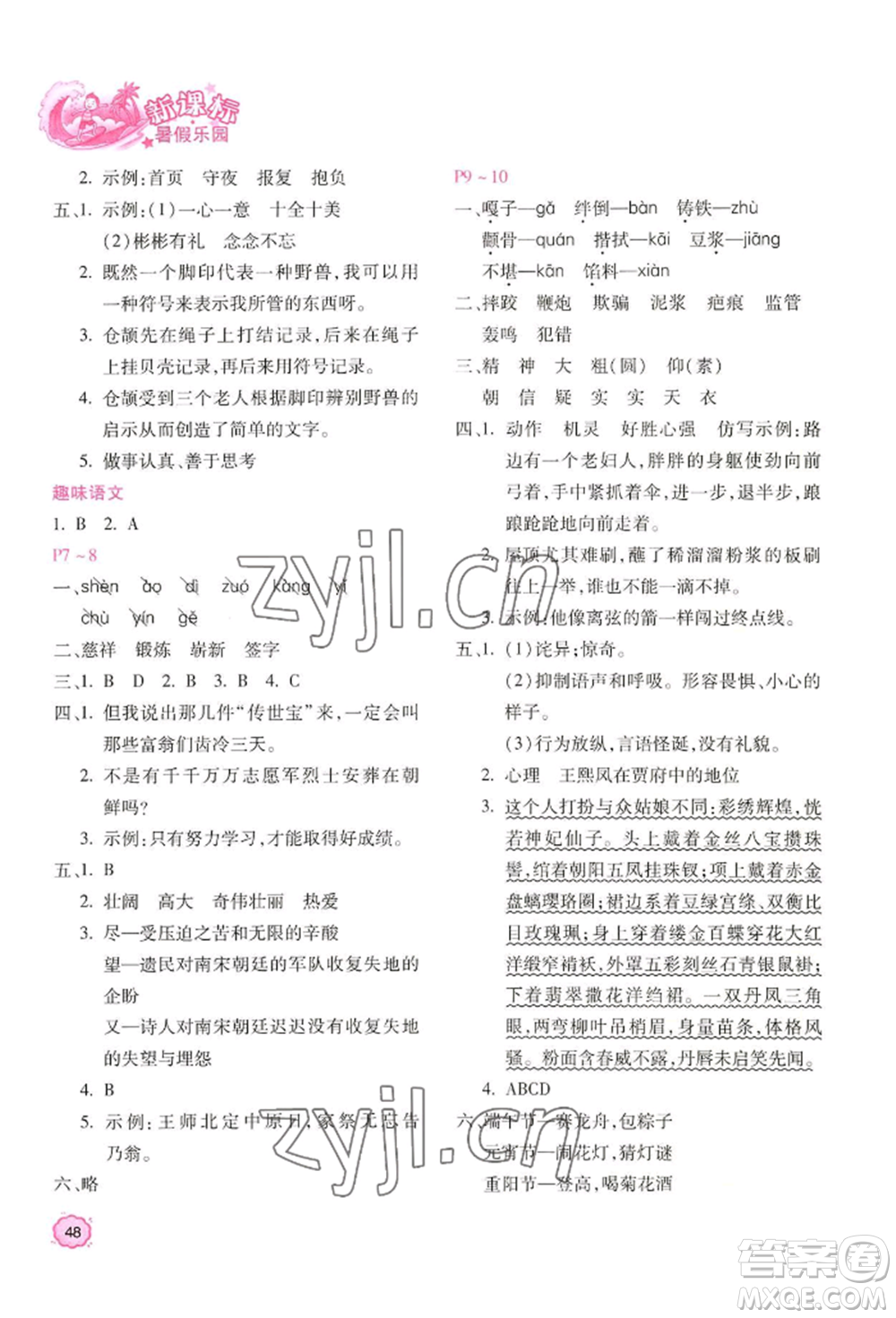 北京教育出版社2022新課標(biāo)暑假樂園五年級語文通用版參考答案