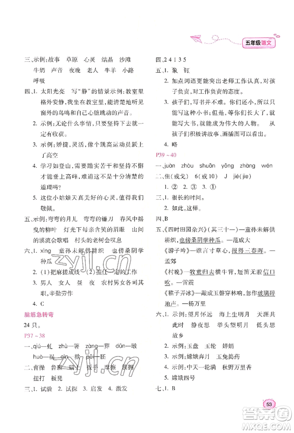 北京教育出版社2022新課標(biāo)暑假樂園五年級語文通用版參考答案