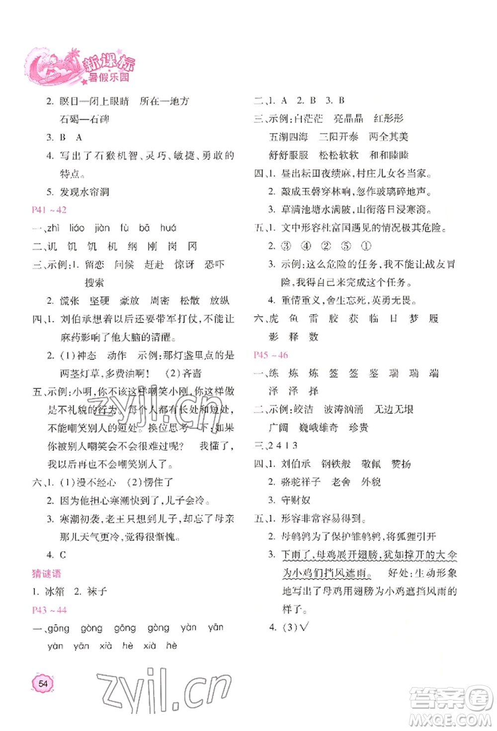 北京教育出版社2022新課標(biāo)暑假樂園五年級語文通用版參考答案