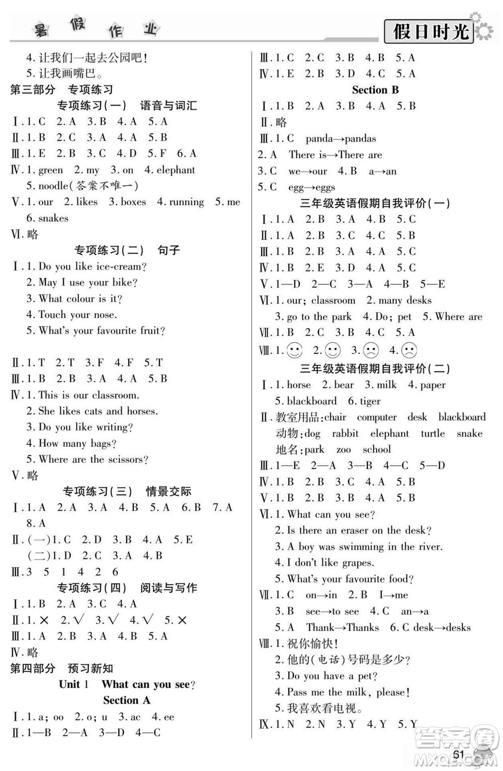 陽光出版社2022小學(xué)生快樂暑假假日時光英語三升四魯湘版答案