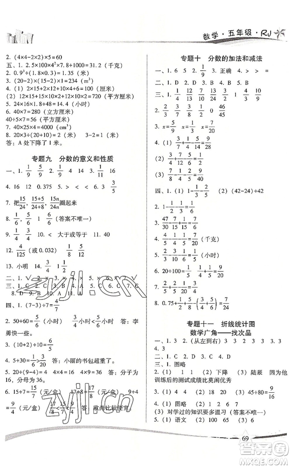 云南美術(shù)出版社2022精巧暑假作業(yè)五年級數(shù)學RJ人教版答案