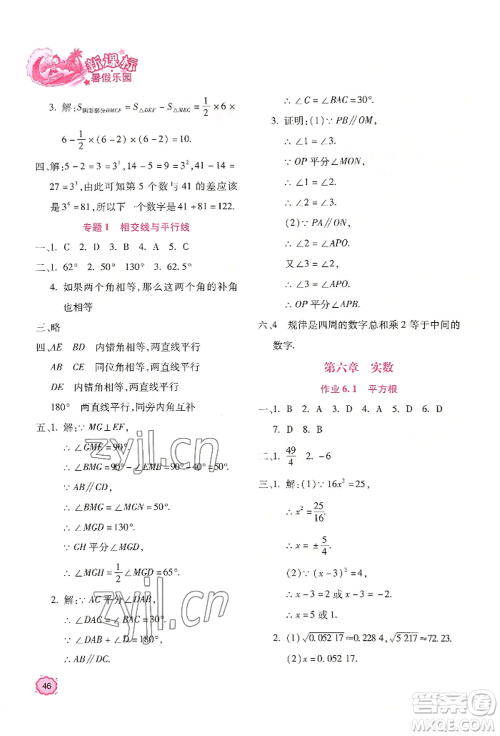 北京教育出版社2022新課標(biāo)暑假樂園七年級數(shù)學(xué)通用版參考答案