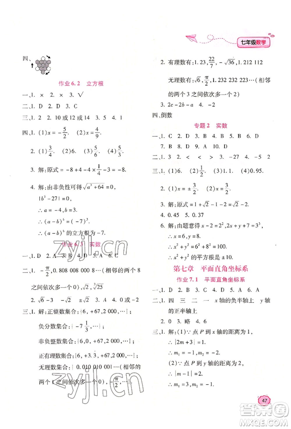 北京教育出版社2022新課標(biāo)暑假樂園七年級數(shù)學(xué)通用版參考答案