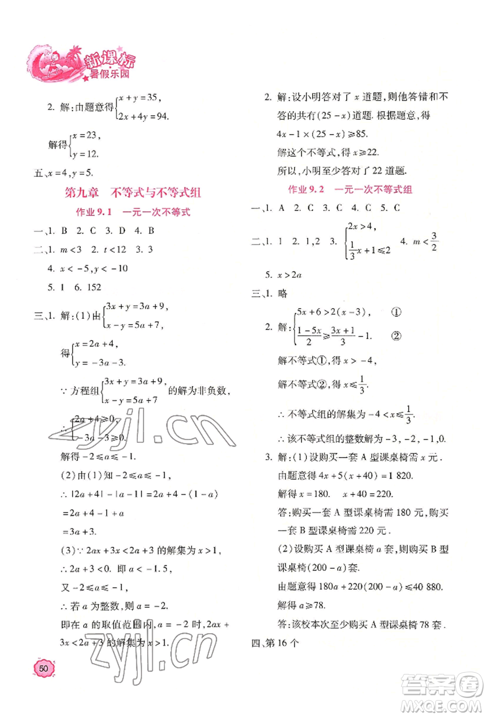 北京教育出版社2022新課標(biāo)暑假樂園七年級數(shù)學(xué)通用版參考答案