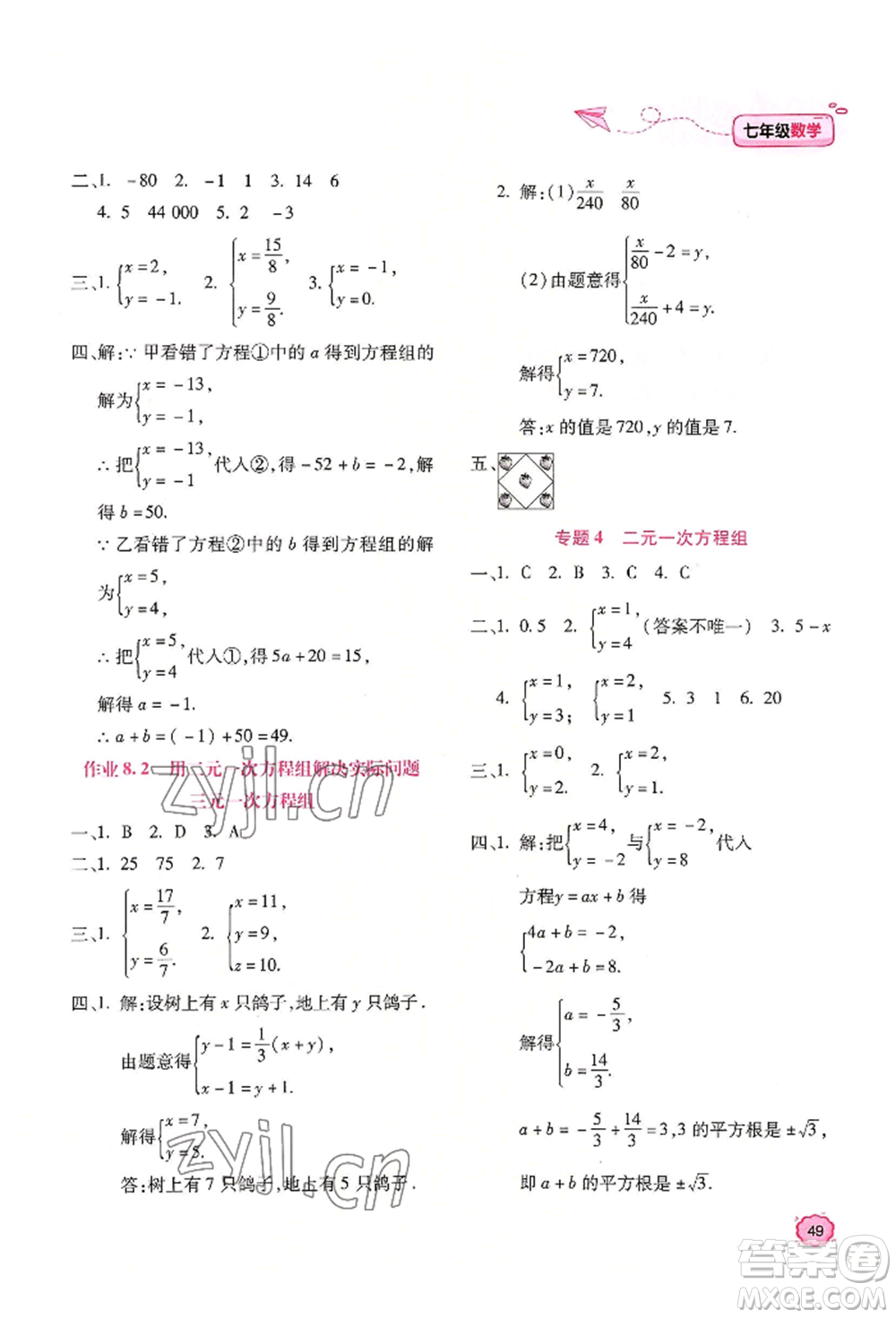 北京教育出版社2022新課標(biāo)暑假樂園七年級數(shù)學(xué)通用版參考答案