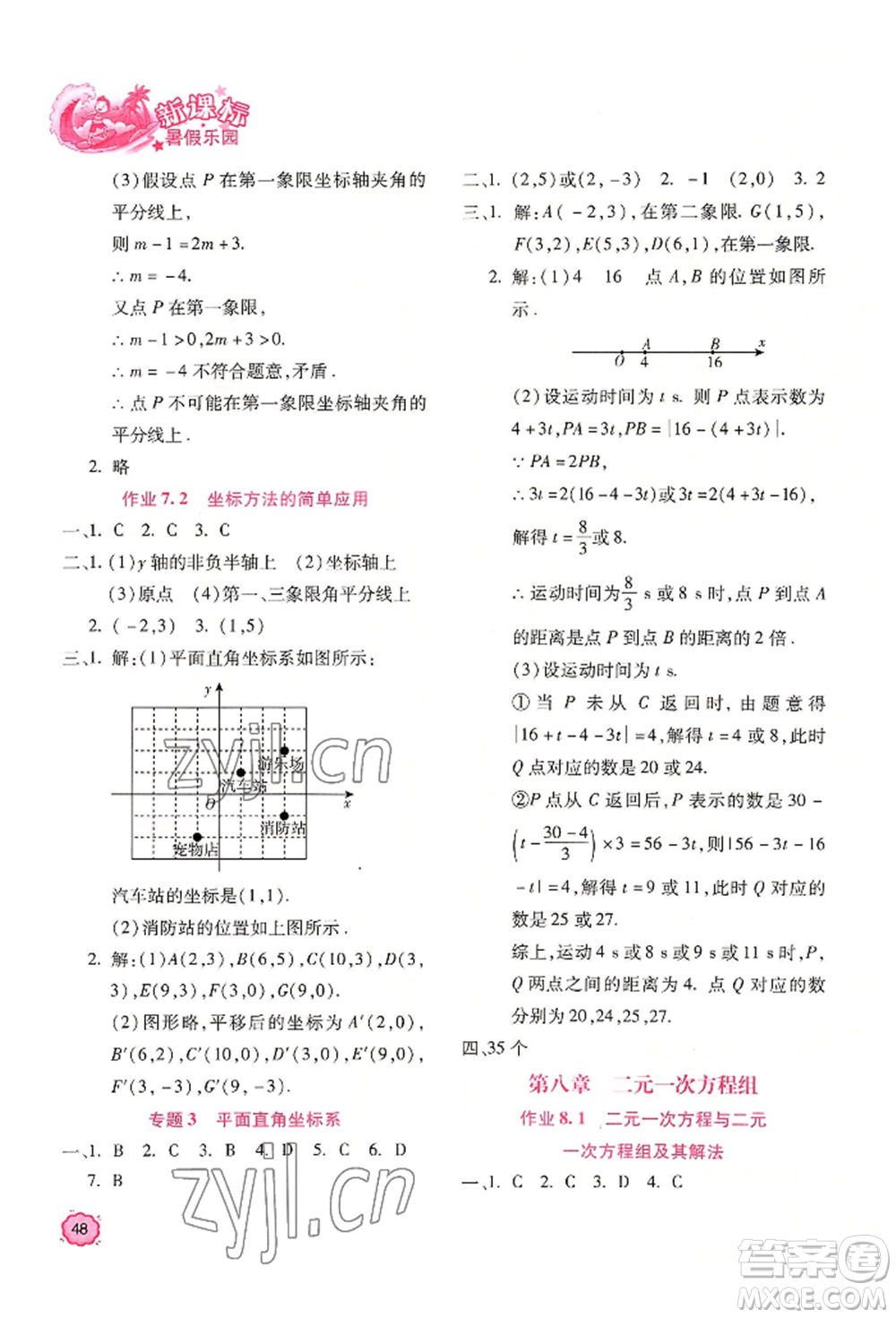 北京教育出版社2022新課標(biāo)暑假樂園七年級數(shù)學(xué)通用版參考答案