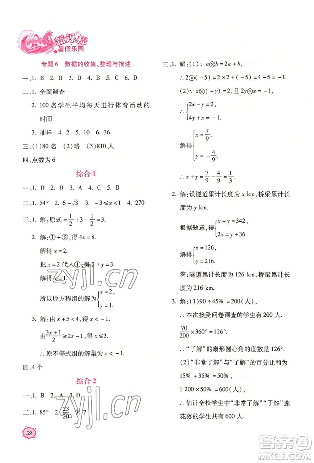 北京教育出版社2022新課標(biāo)暑假樂園七年級數(shù)學(xué)通用版參考答案