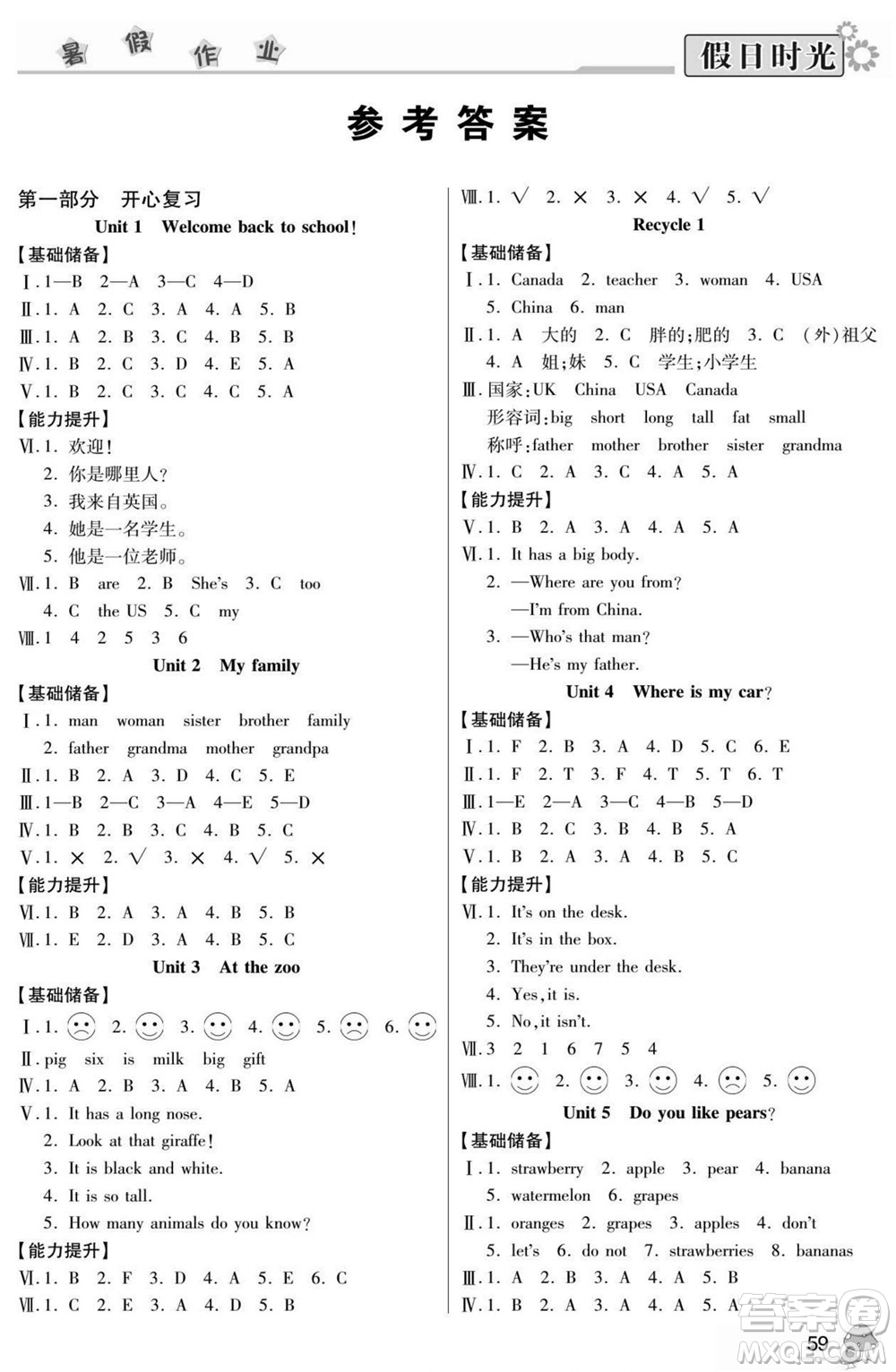 陽(yáng)光出版社2022小學(xué)生快樂(lè)暑假假日時(shí)光英語(yǔ)三升四人教版答案