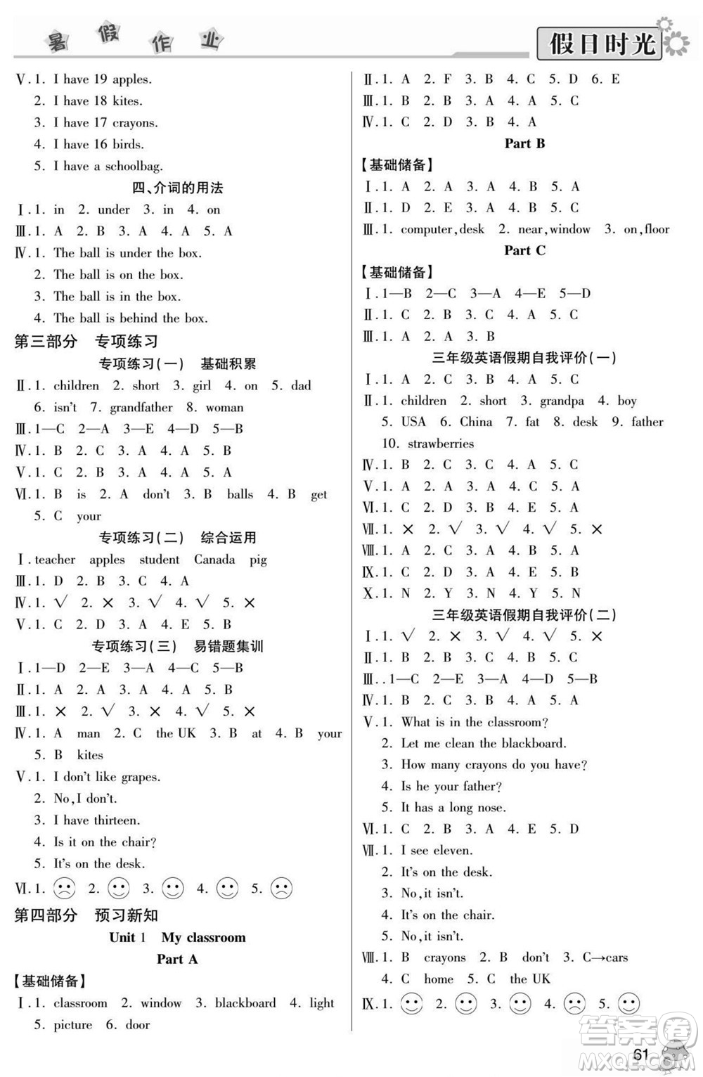 陽(yáng)光出版社2022小學(xué)生快樂(lè)暑假假日時(shí)光英語(yǔ)三升四人教版答案