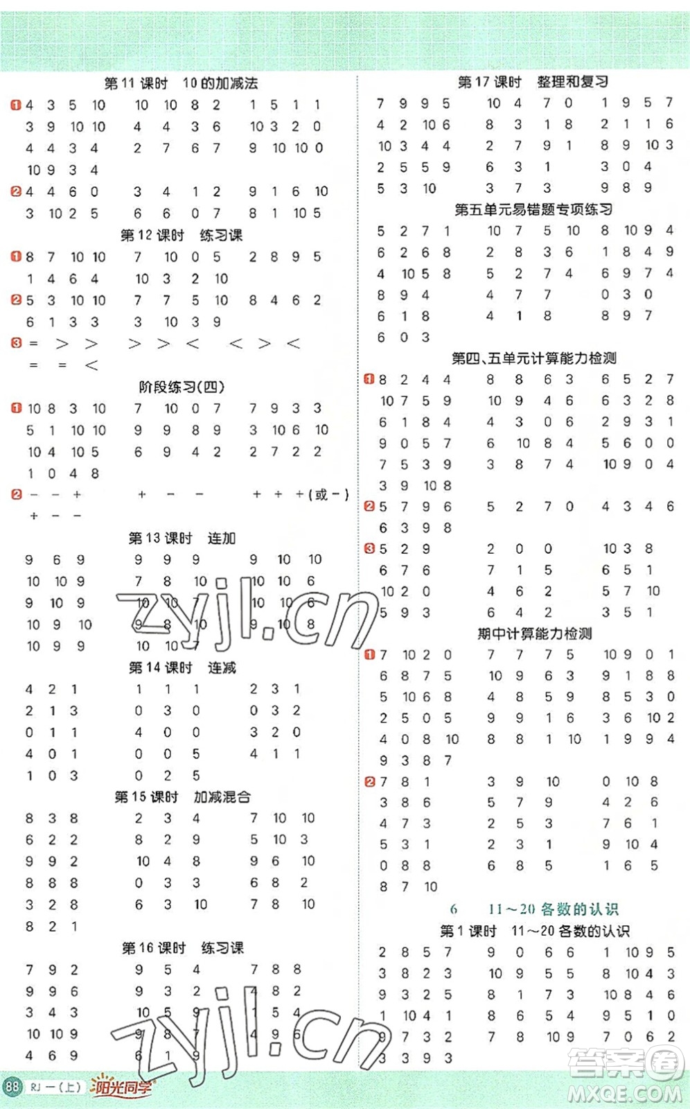 江西教育出版社2022陽光同學(xué)計算小達(dá)人一年級數(shù)學(xué)上冊RJ人教版答案