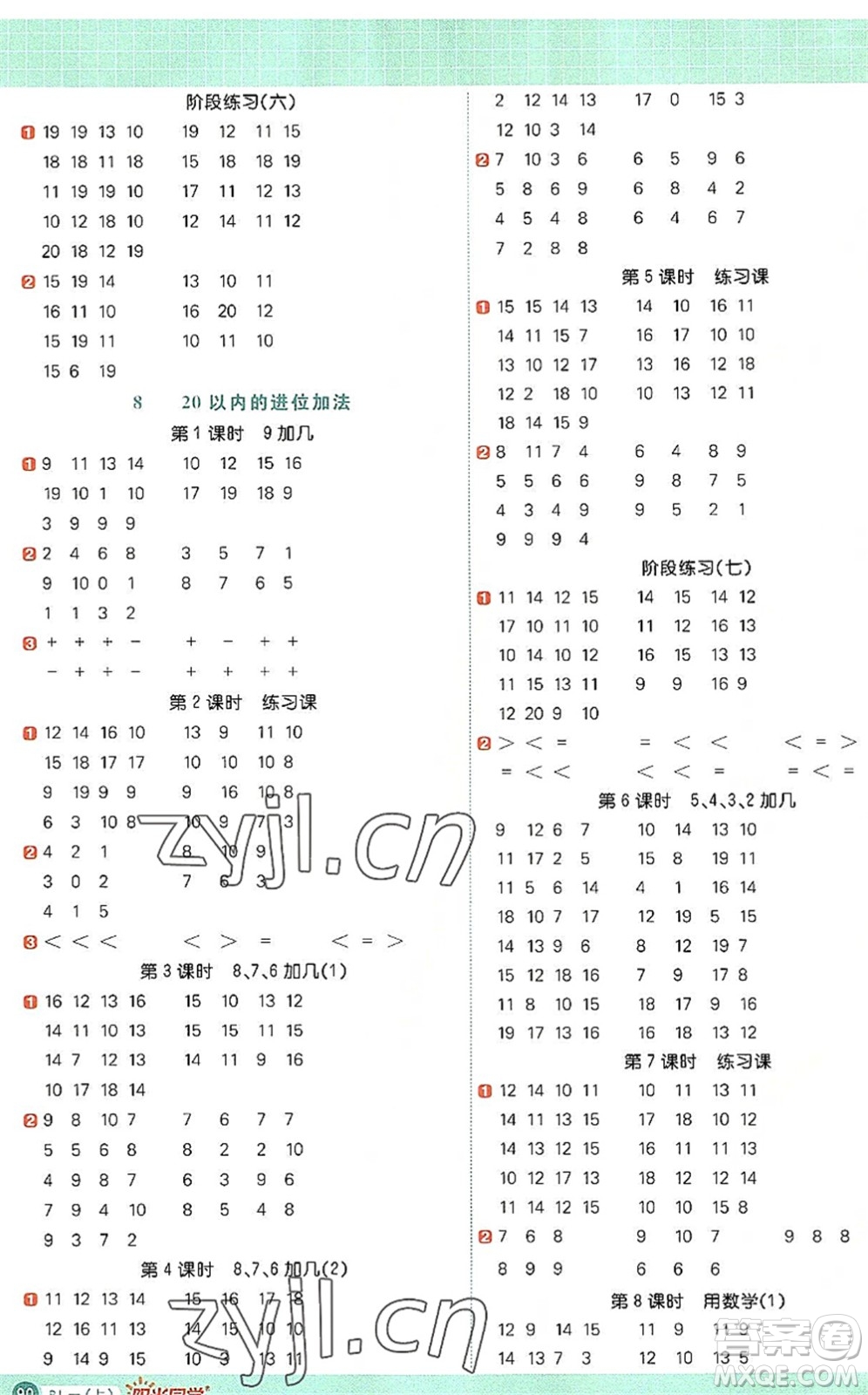 江西教育出版社2022陽光同學(xué)計算小達(dá)人一年級數(shù)學(xué)上冊RJ人教版答案