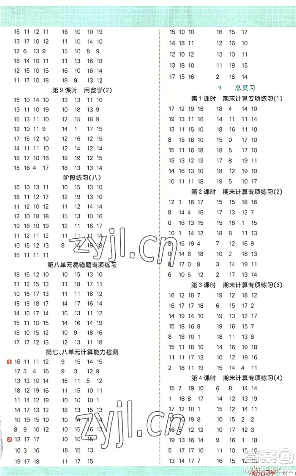 江西教育出版社2022陽光同學(xué)計算小達(dá)人一年級數(shù)學(xué)上冊RJ人教版答案