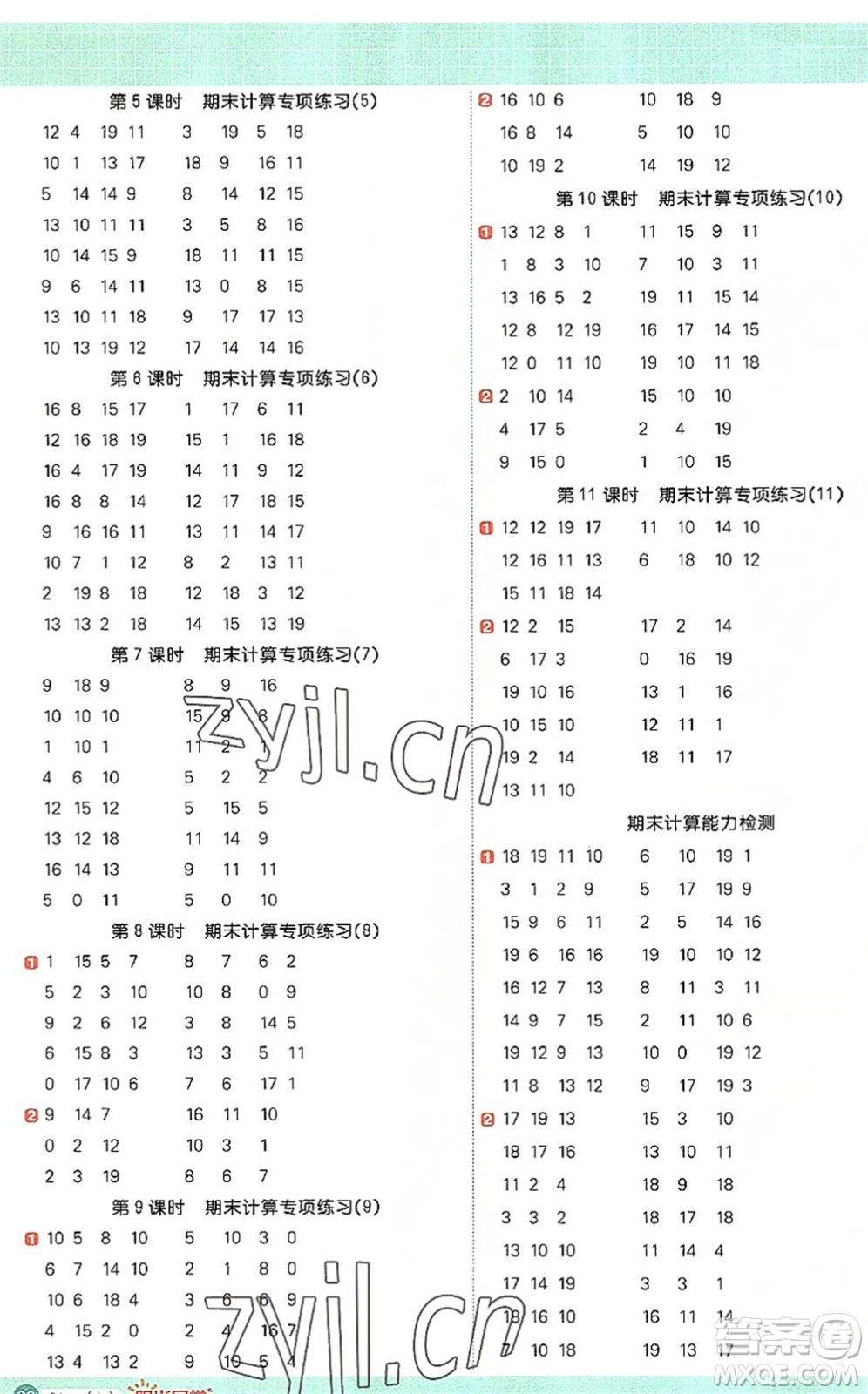 江西教育出版社2022陽光同學(xué)計算小達(dá)人一年級數(shù)學(xué)上冊RJ人教版答案