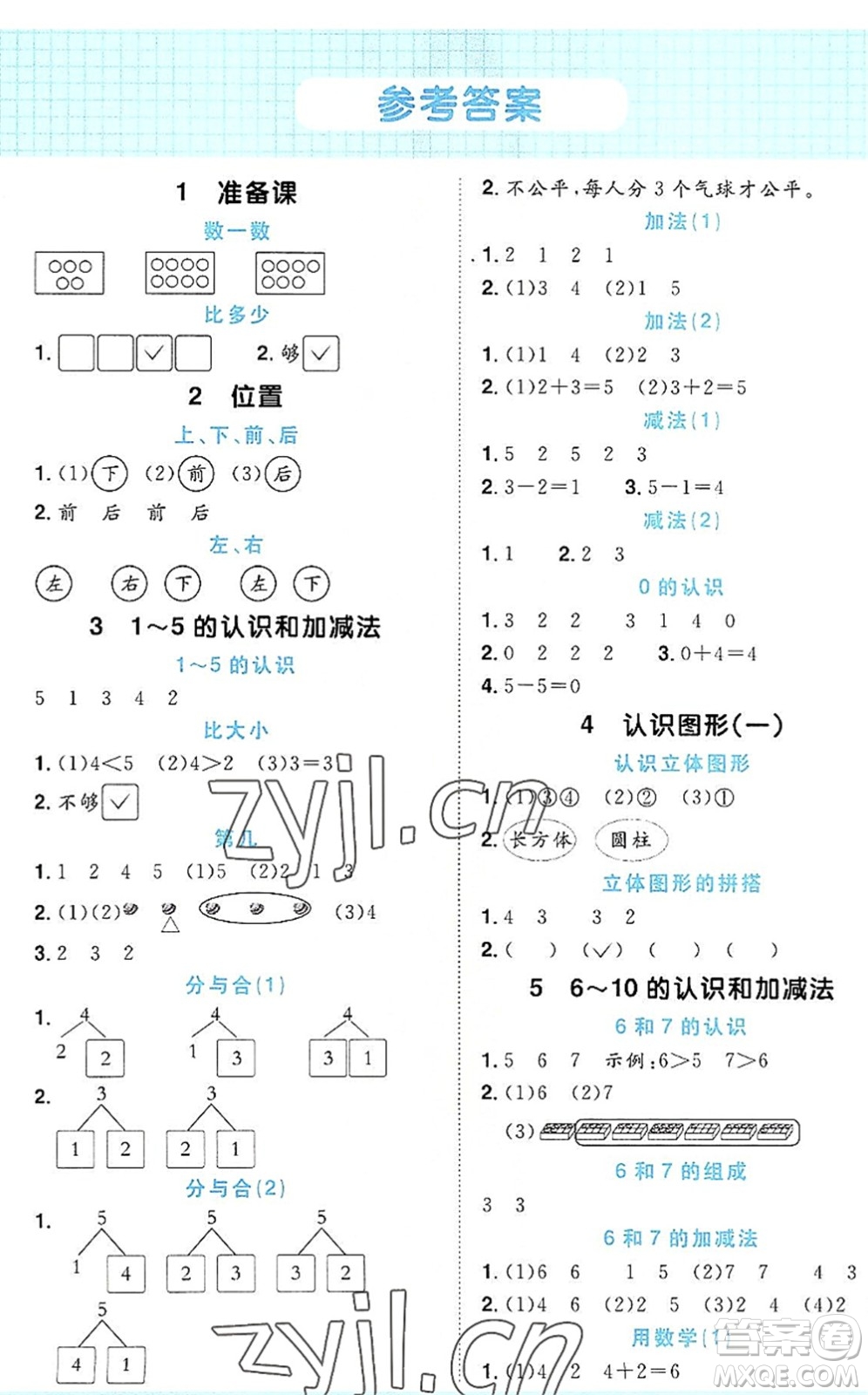 江西教育出版社2022陽光同學(xué)計算小達(dá)人一年級數(shù)學(xué)上冊RJ人教版答案