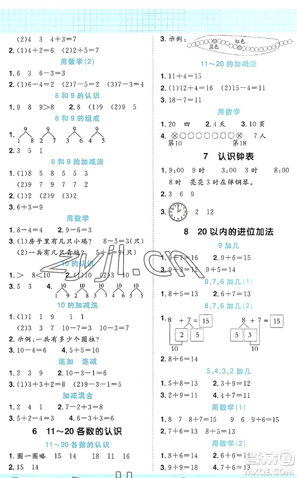 江西教育出版社2022陽光同學(xué)計算小達(dá)人一年級數(shù)學(xué)上冊RJ人教版答案