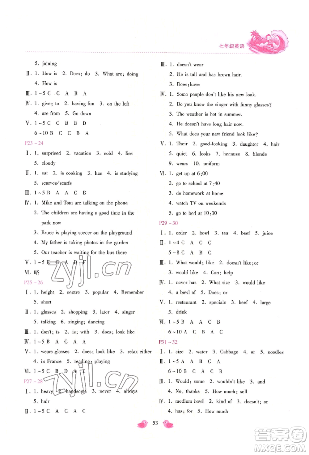 北京教育出版社2022新課標(biāo)暑假樂園七年級英語通用版參考答案