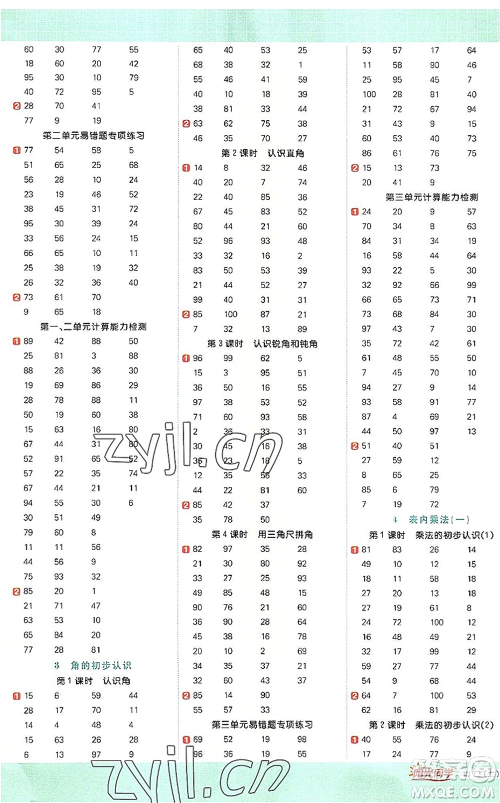 江西教育出版社2022陽光同學(xué)計(jì)算小達(dá)人二年級(jí)數(shù)學(xué)上冊(cè)RJ人教版答案