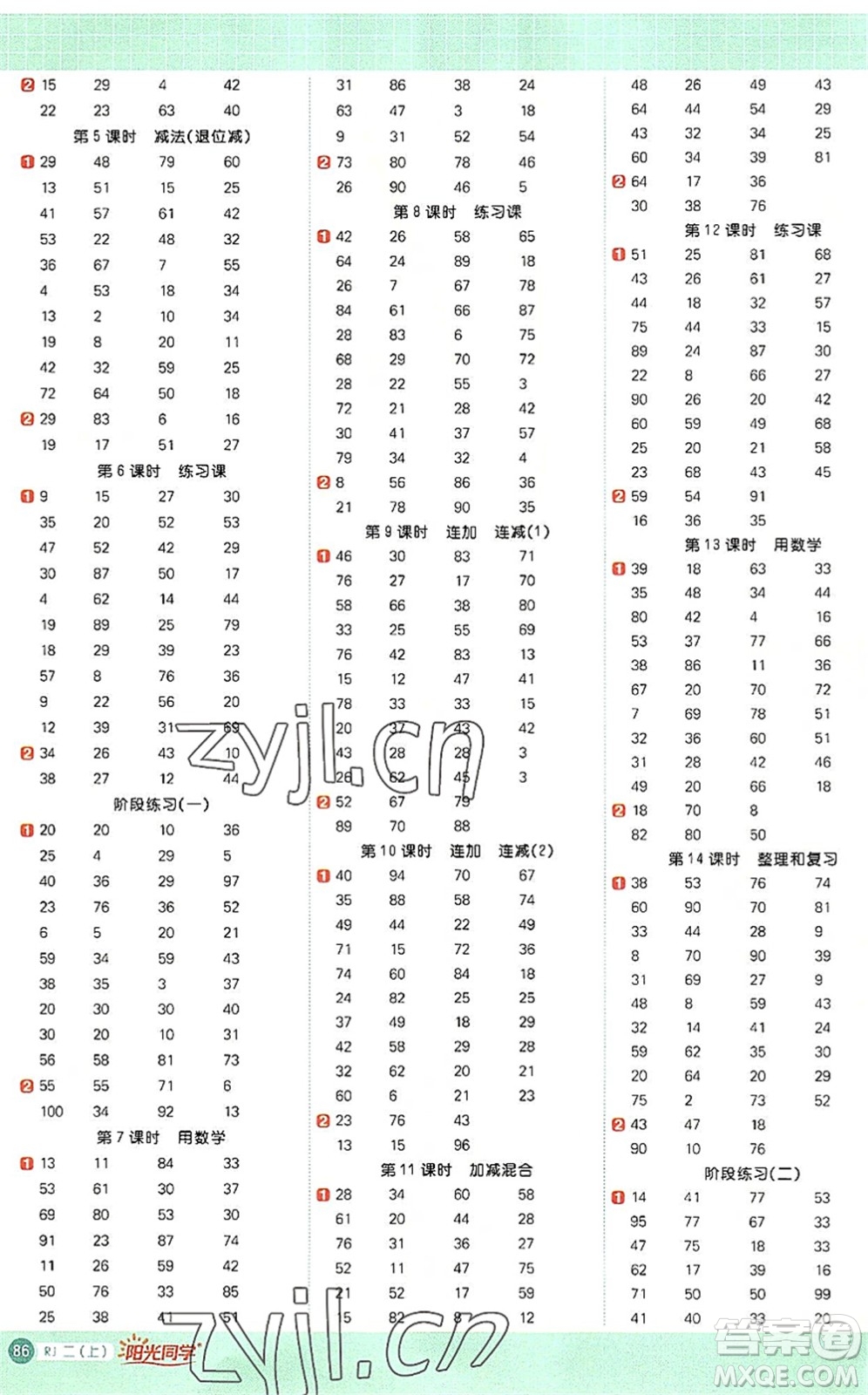 江西教育出版社2022陽光同學(xué)計(jì)算小達(dá)人二年級(jí)數(shù)學(xué)上冊(cè)RJ人教版答案