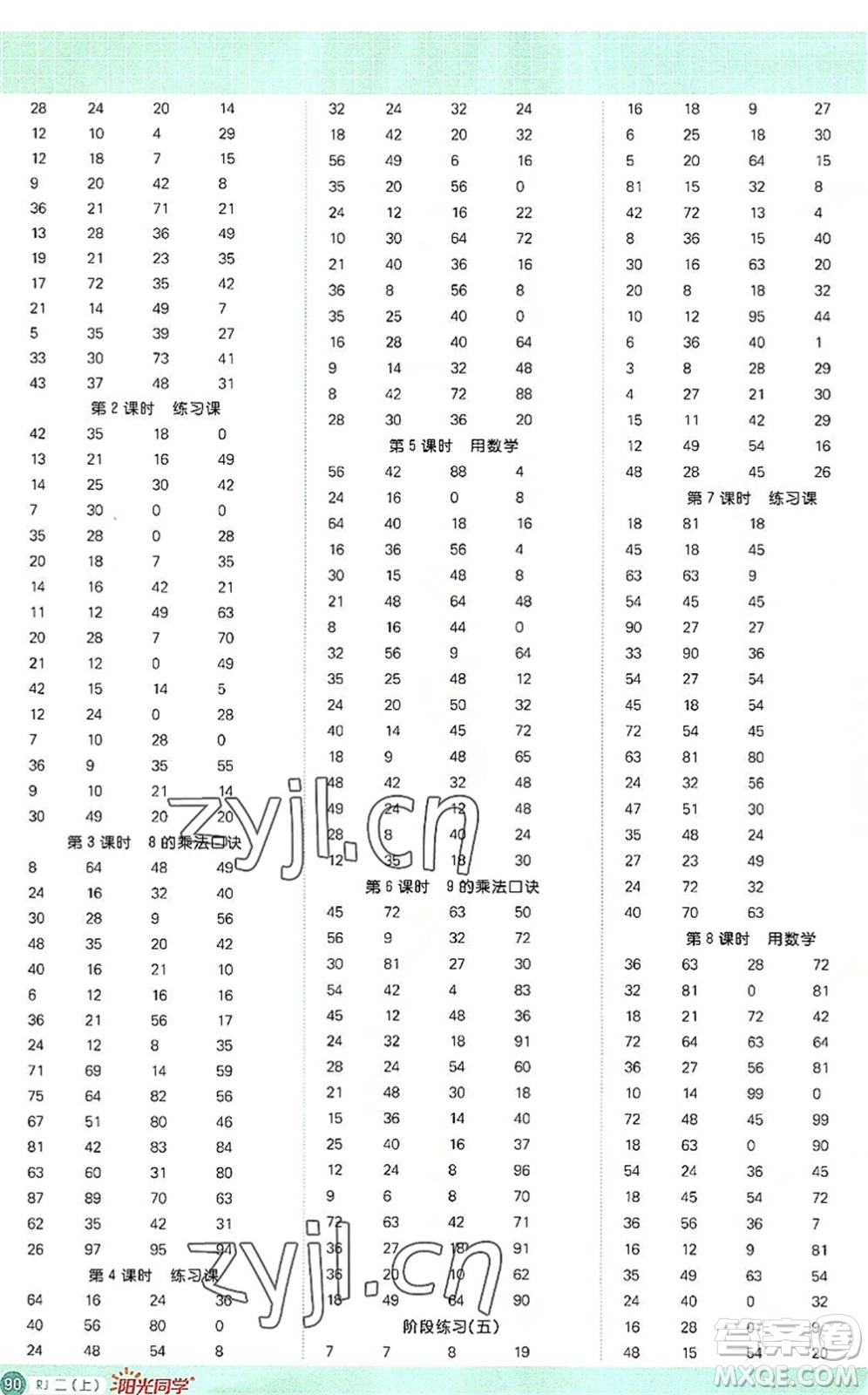 江西教育出版社2022陽光同學(xué)計(jì)算小達(dá)人二年級(jí)數(shù)學(xué)上冊(cè)RJ人教版答案