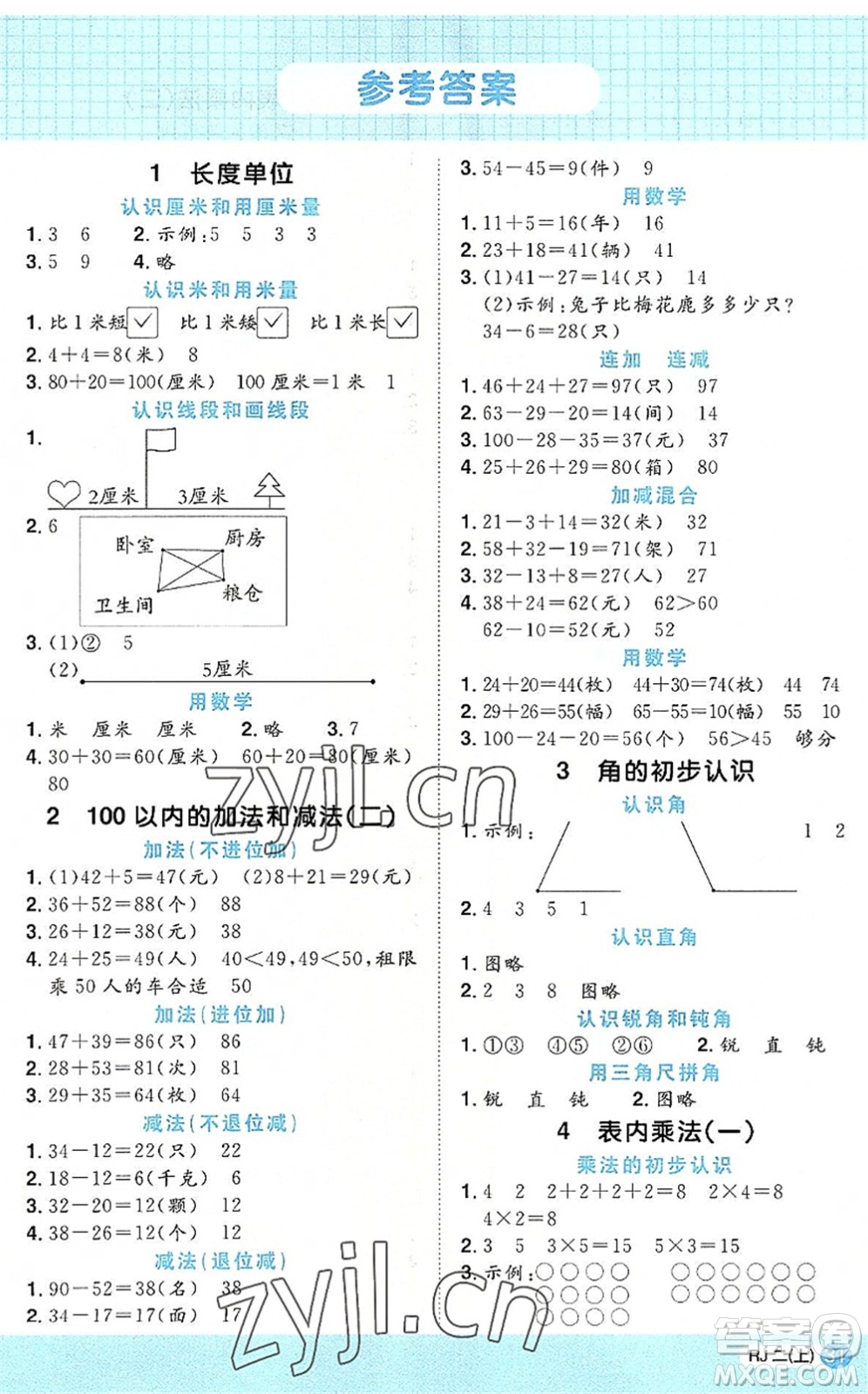 江西教育出版社2022陽光同學(xué)計(jì)算小達(dá)人二年級(jí)數(shù)學(xué)上冊(cè)RJ人教版答案