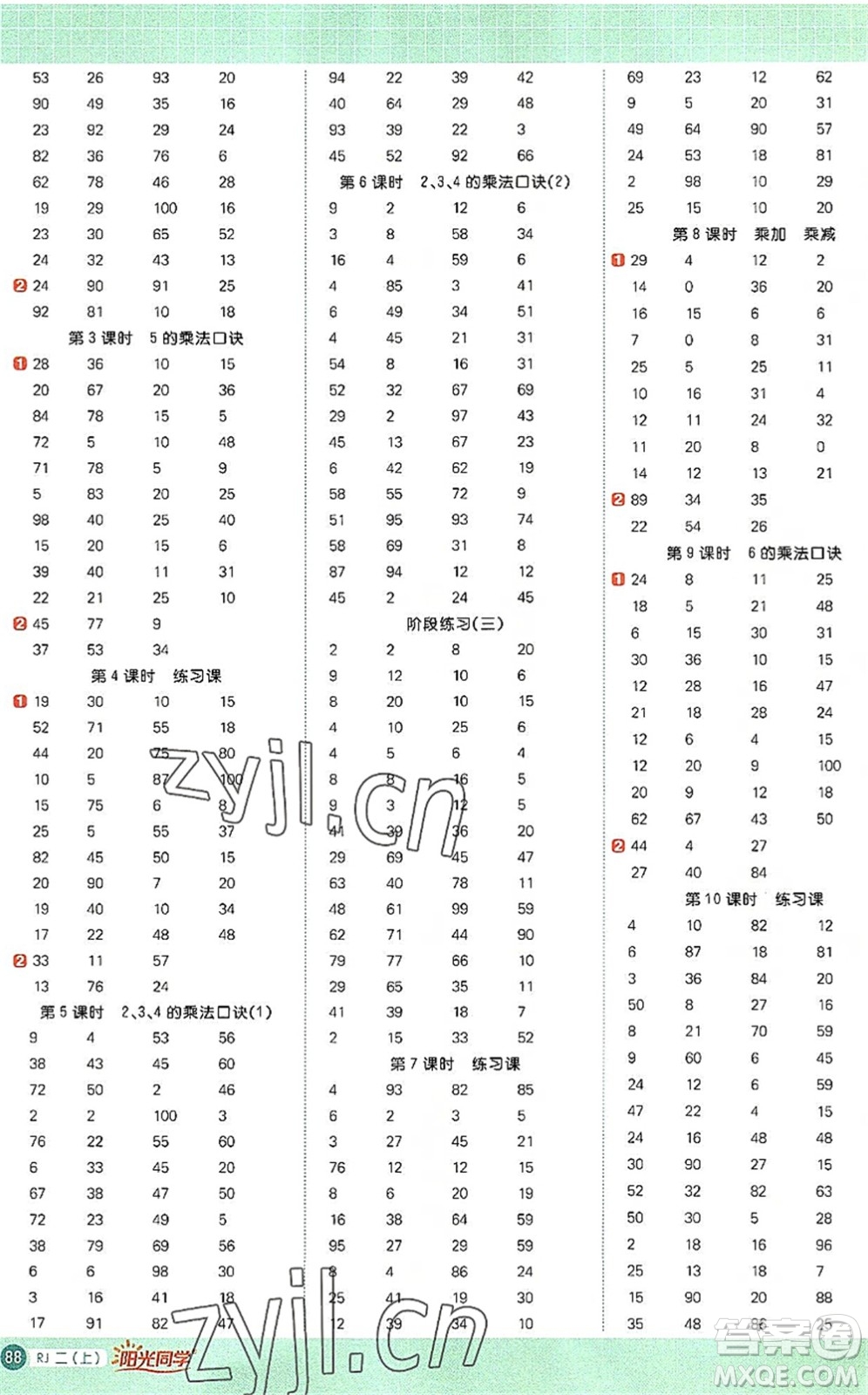 江西教育出版社2022陽光同學(xué)計(jì)算小達(dá)人二年級(jí)數(shù)學(xué)上冊(cè)RJ人教版答案