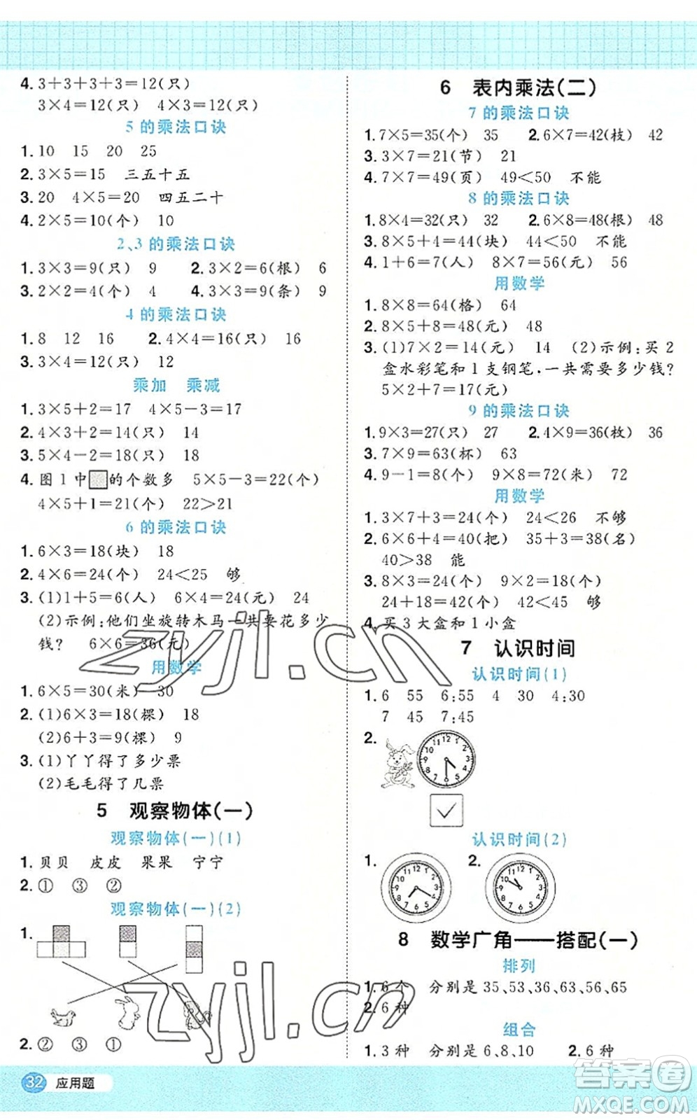 江西教育出版社2022陽光同學(xué)計(jì)算小達(dá)人二年級(jí)數(shù)學(xué)上冊(cè)RJ人教版答案