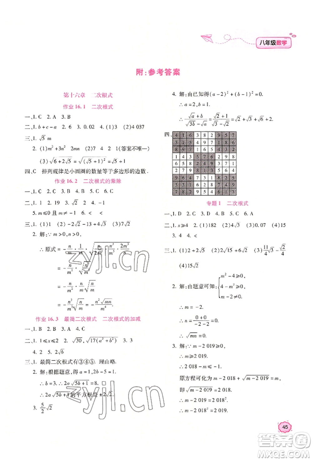 北京教育出版社2022新課標暑假樂園八年級數(shù)學通用版參考答案