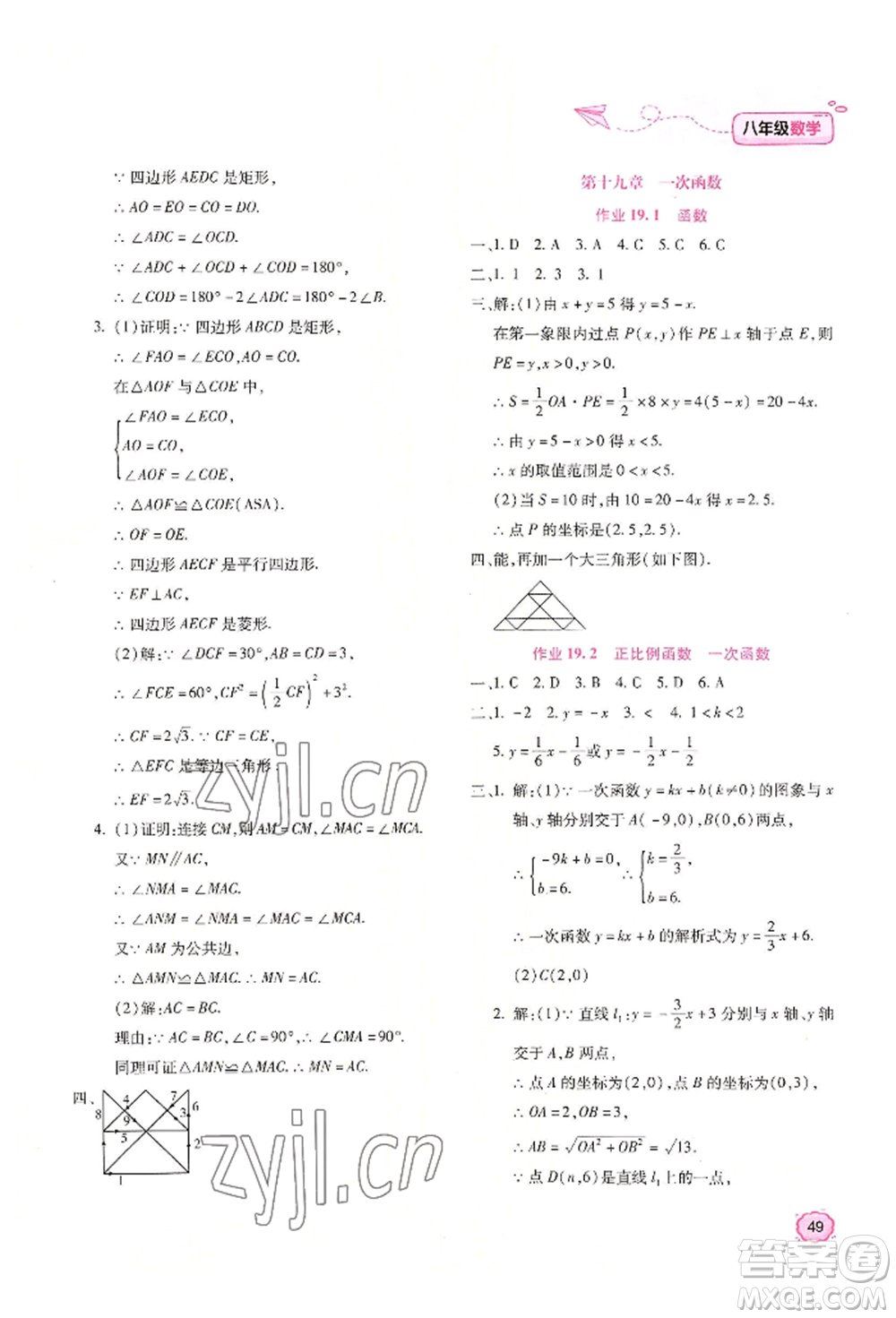 北京教育出版社2022新課標暑假樂園八年級數(shù)學通用版參考答案