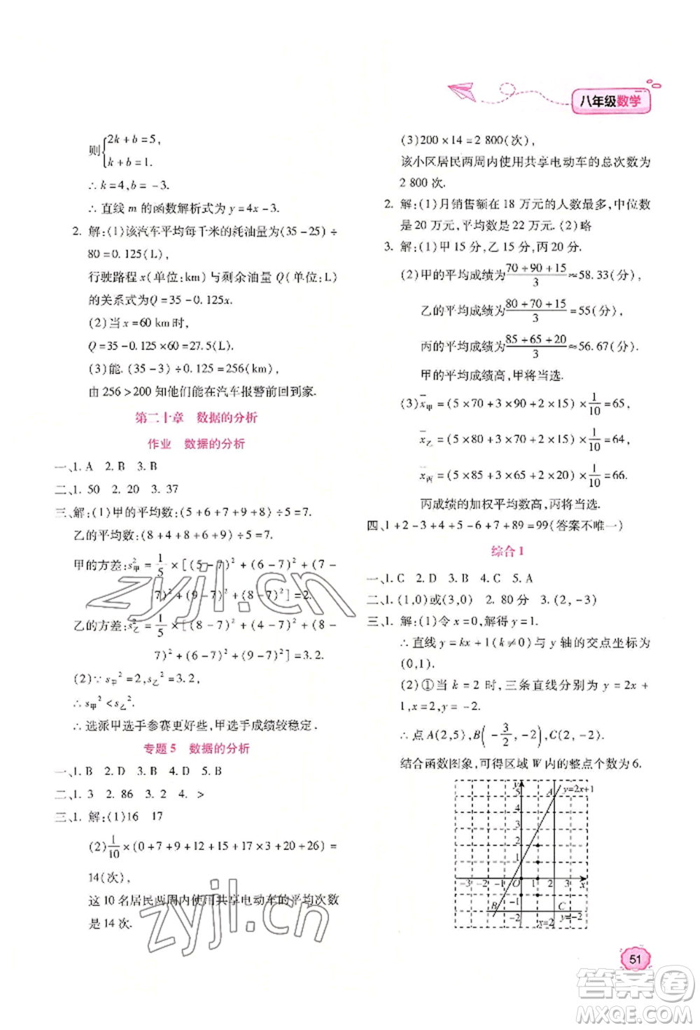 北京教育出版社2022新課標暑假樂園八年級數(shù)學通用版參考答案