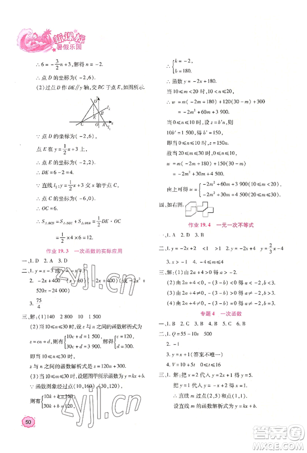 北京教育出版社2022新課標暑假樂園八年級數(shù)學通用版參考答案