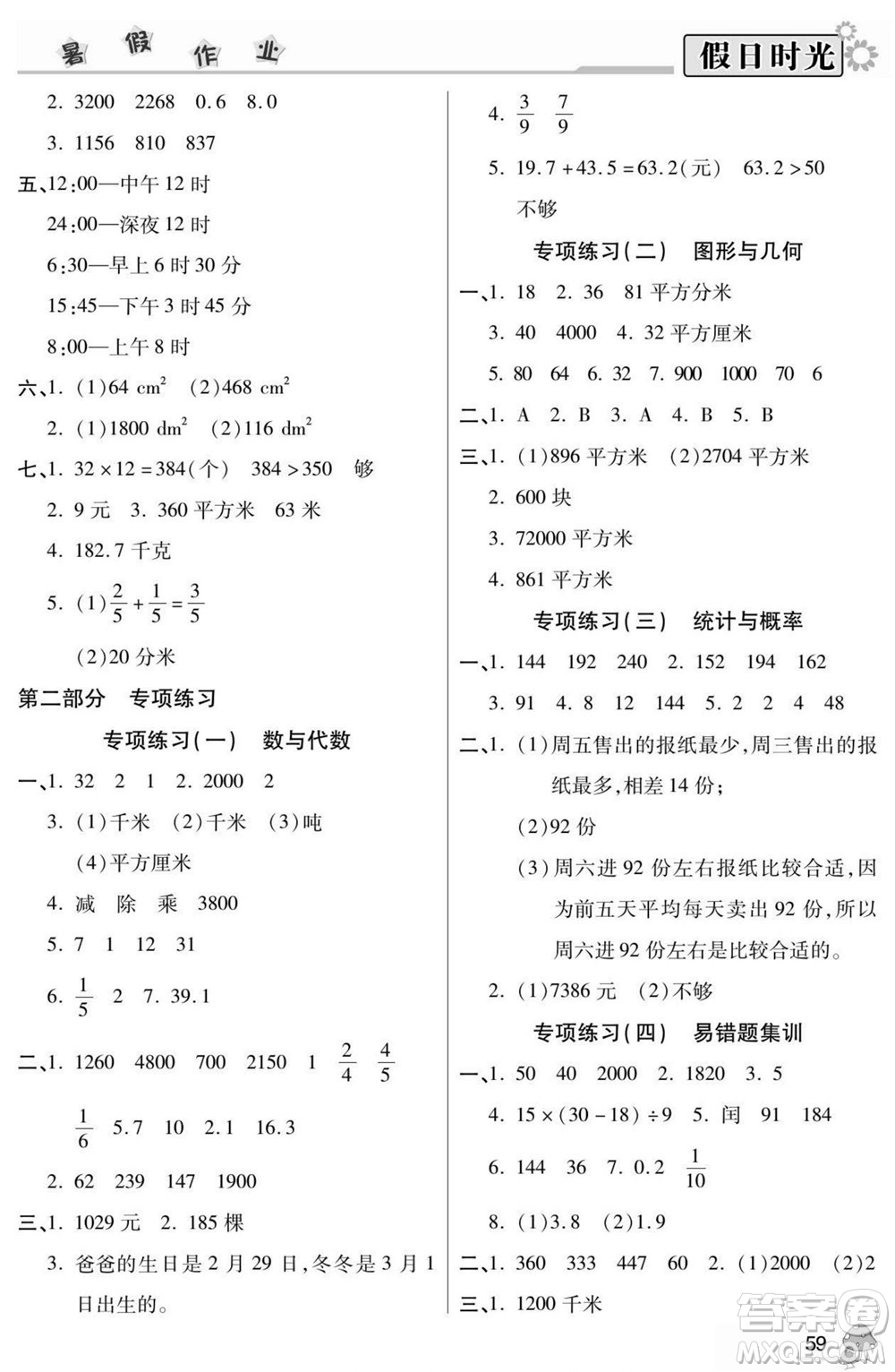 陽光出版社2022小學生快樂暑假假日時光數(shù)學三升四蘇教版答案