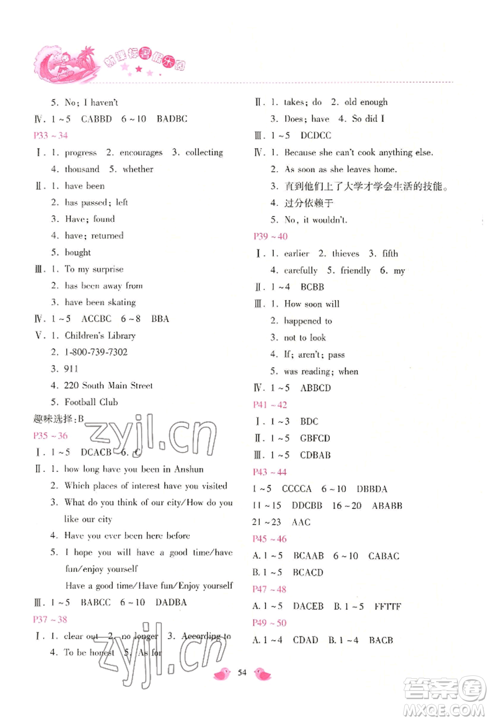 北京教育出版社2022新課標暑假樂園八年級英語通用版參考答案