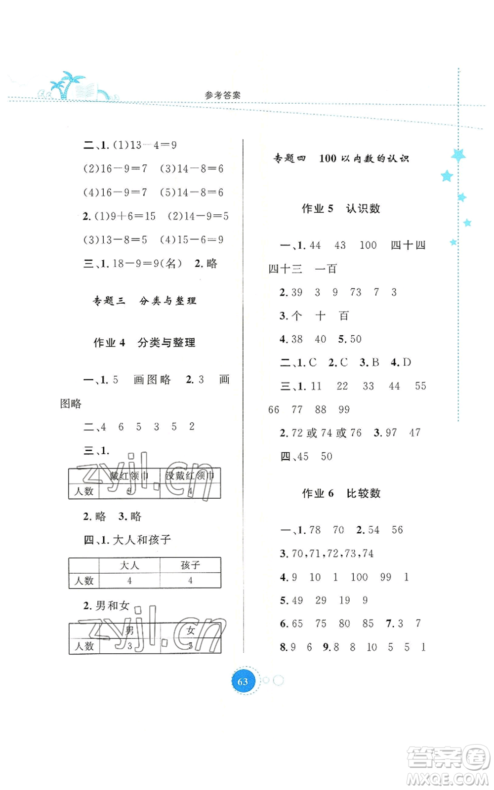 內蒙古教育出版社2022暑假作業(yè)一年級數(shù)學通用版參考答案