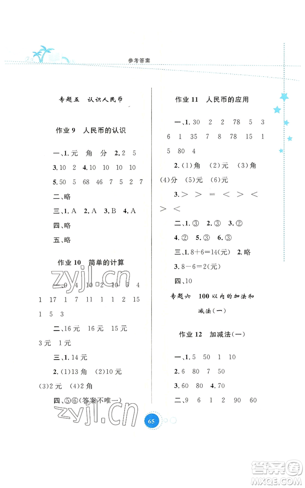 內蒙古教育出版社2022暑假作業(yè)一年級數(shù)學通用版參考答案