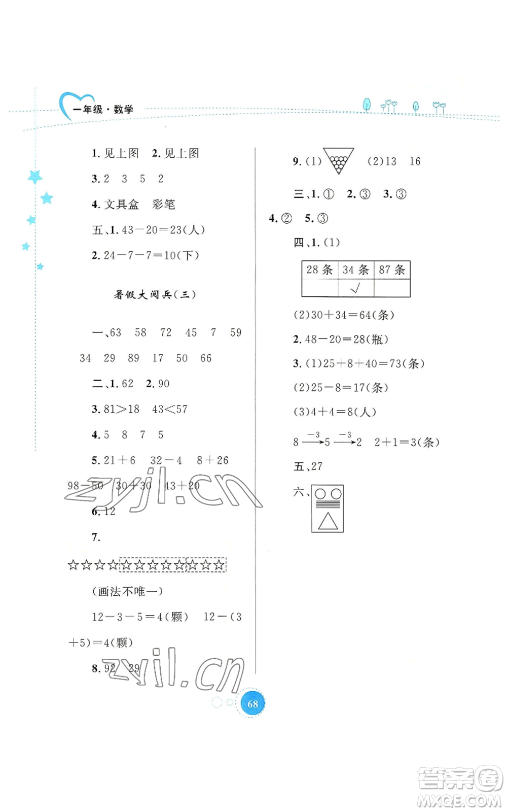 內蒙古教育出版社2022暑假作業(yè)一年級數(shù)學通用版參考答案