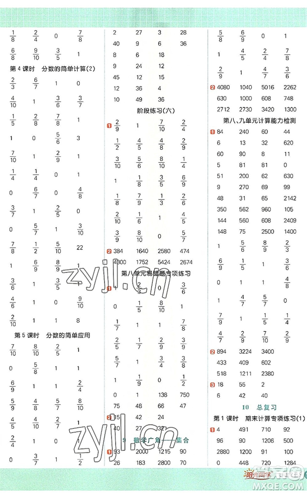 江西教育出版社2022陽光同學(xué)計算小達(dá)人三年級數(shù)學(xué)上冊RJ人教版答案