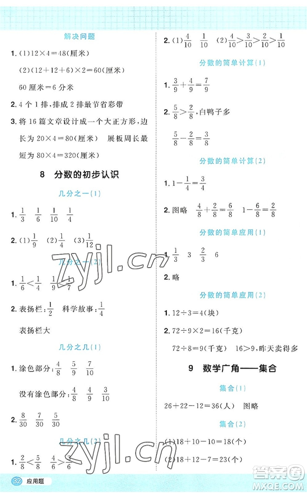 江西教育出版社2022陽光同學(xué)計算小達(dá)人三年級數(shù)學(xué)上冊RJ人教版答案