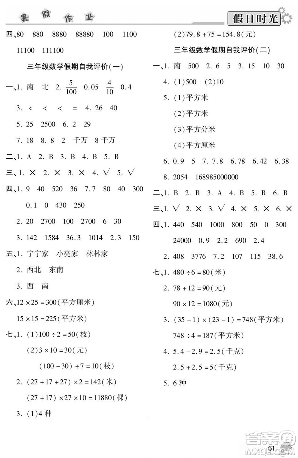 陽光出版社2022小學(xué)生快樂暑假假日時(shí)光數(shù)學(xué)三升四人教版答案